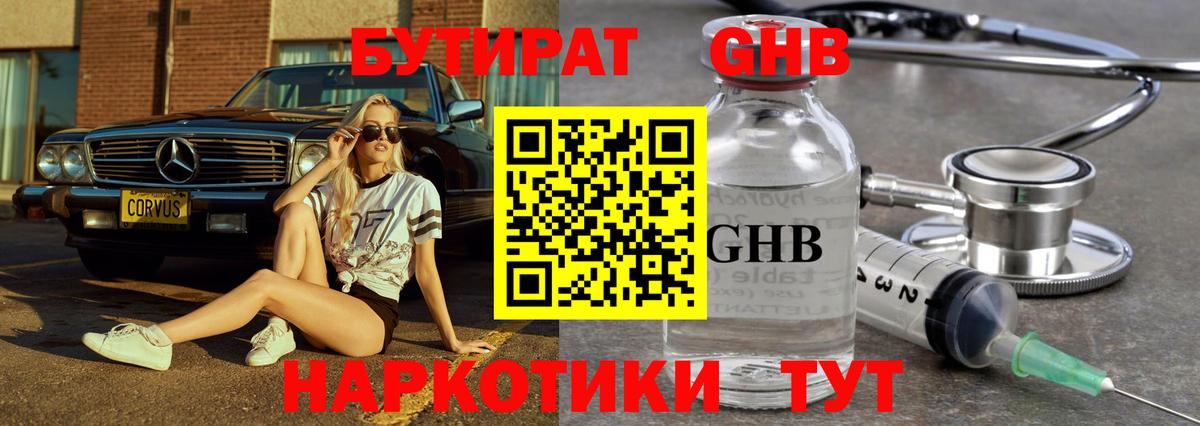 Бутират  Вход с VPN  Мелеуз  БУТИРАТ Butirat 
