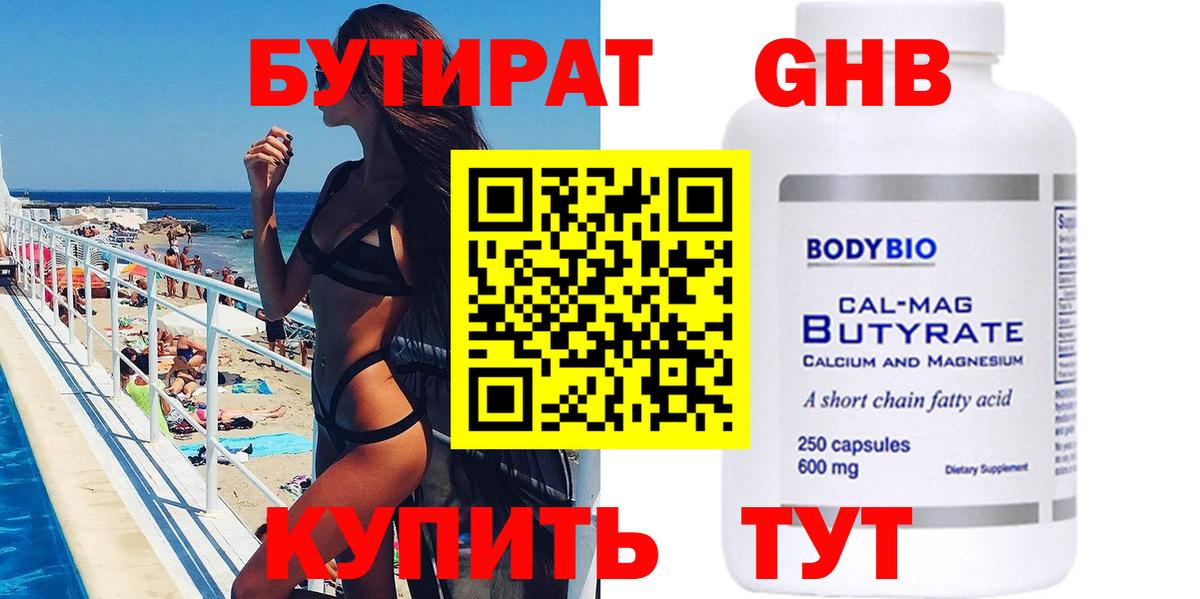 БУТИРАТ бутандиол Мелеуз