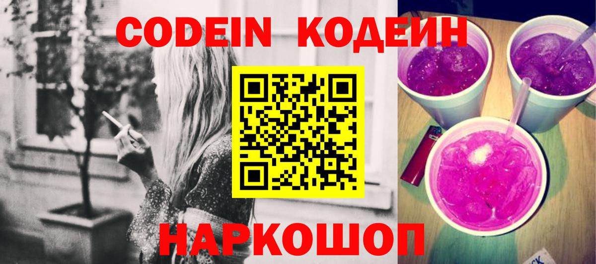Кодеиновый сироп Lean напиток Lean (лин) Мелеуз