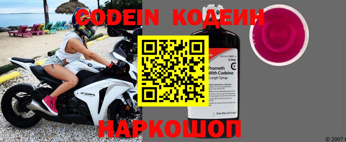 Мелеуз  Кодеиновый сироп Lean Purple Drank  Кодеиновый сироп Lean напиток Lean (лин)  Вход с VPN 