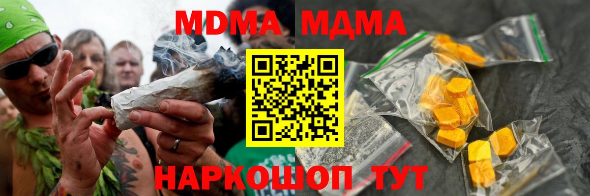 МДМА crystal  MDMA кристаллы  МДМА  Вход с VPN  Мелеуз 